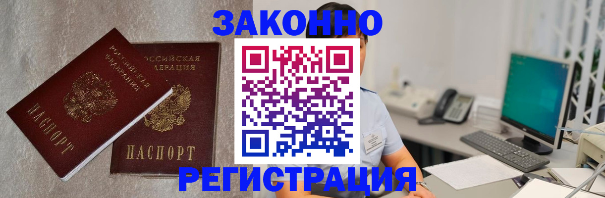 временная регистрация в квартире в Морозовске