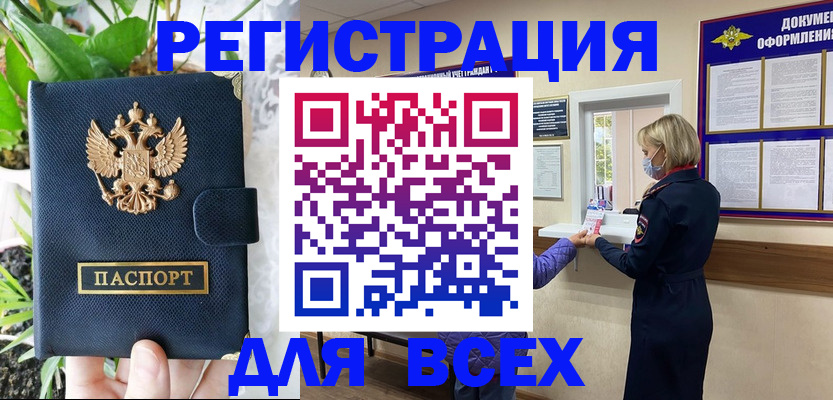 прописка от собственника в Морозовске