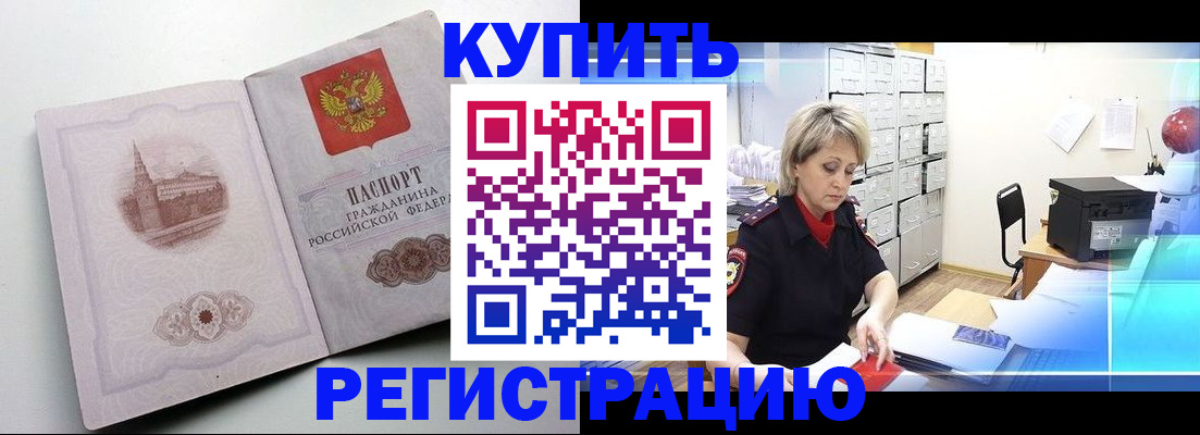 временная регистрация законно в Морозовске